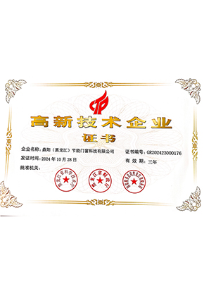 高新技术企业证书